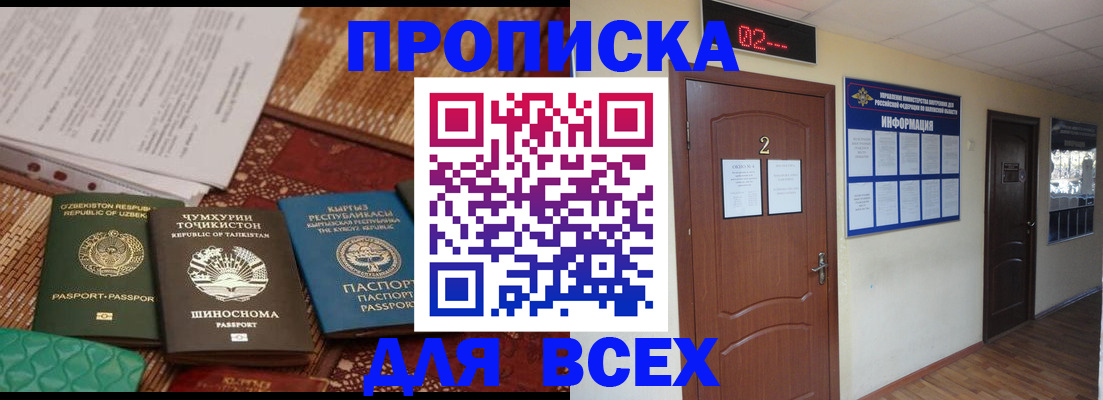 временная регистрация надежно в Орловской области