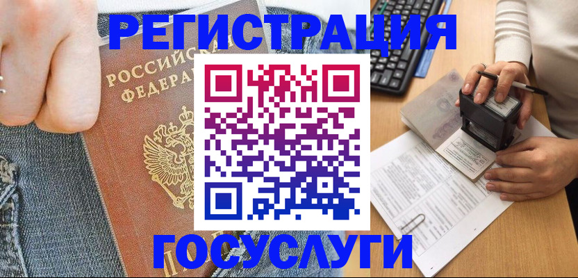 временная регистрация для школы в Орловской области