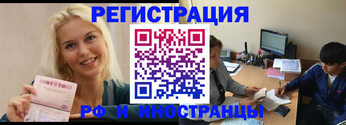 временная регистрация купить в Орловской области