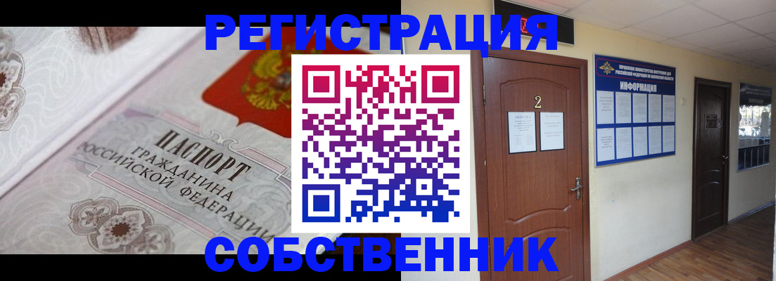 прописка 2025 в Орловской области