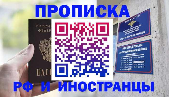 временная регистрация в квартире в Орловской области